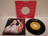水前寺清子 Kiyoko Suizenji 　昭和艶歌 / 東京ひとり唄