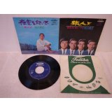 加山雄三 Yuzo Kayama 　夜空を仰いで / 旅人よ