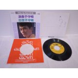 一節太郎 Taro Hitofushi 　浪曲子守唄 / 出世子守唄