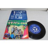 デイブ・ディー・グループ Dave Dee Group　キサナドゥーの伝説