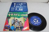 デイブ・ディー・グループ Dave Dee Group　キサナドゥーの伝説