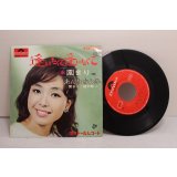 園まり Mari Sono　逢いたくて逢いたくて
