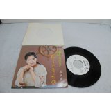 松山恵子 Keiko Matsuyama　港泣き / だまされちゃったの