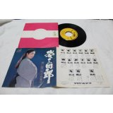 姿憲子　 Keiko Sugata　姿三四郎