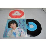 美波京子 Kyoko Minami　雨の松島 / 荒海恋唄
