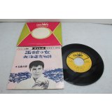 北島三郎 Saburo Kitajima　函館の女 / 北海道恋物語