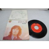 沢田研二 Kenji Sawada　許されない恋 / あなたへの愛