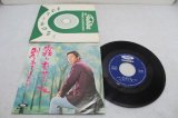 黒木憲 Ken Kuroki　霧にむせぶ夜 / 別れても