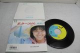 真璃子 Mariko　恋、みーつけた
