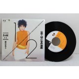 鎌田英子 Eiko Kamata　半分友達