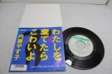 内藤やす子　Yasuko Naito　わたしを棄てたらこわいよ
