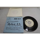 服部浩子 Hiroko Hattori　御神火月夜