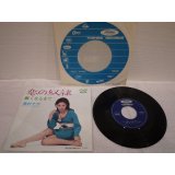 奥村チヨ Chiyo Okumura 　恋の奴隷 / 眠くなるまで
