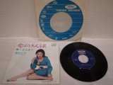 奥村チヨ Chiyo Okumura 　恋の奴隷 / 眠くなるまで