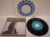 由紀さおり Saori Yuki 　かたちばかりの幸福 / めぐり逢い