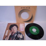 白井幸子 Sachiko Shirai 　おばこ恋唄 / 雪ンコ花嫁