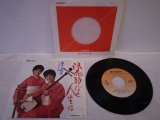 祐子と弥生 Yuko & Yayoi 　浪花節だよ人生は / なみだの港
