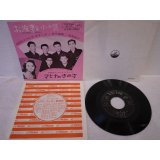 和田弘とマヒナスターズ Hiroshi Wada & His Mahina Stars 松平直樹 Naoki Matsudaira 松尾和子 Kazuko Matsuo 　お座敷小唄 / マヒナのさのさ