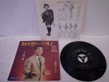 小畑実 Minoru Obata 　勘太郎いつ帰る / 未練のワルツ