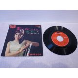 園まり Mari Sono 　夢は夜ひらく / 一人で踊るブルース