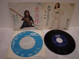 奥村チヨ Chiyo Okumura 　恋泥棒 / 北国の春はみじかい