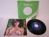 大場久美子 Kumiko Oba 　エトセトラ / 甘い感傷