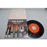 ジャーニー Journey　お気に召すまま Any way you want it