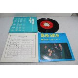 ピーター・ポール＆マリー Peter Paul & Mary　悲惨な戦争 / 鐘の音に導かれて