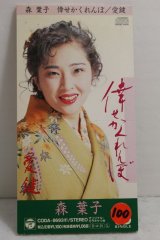 画像: 森葉子 Yoko Mori　倖せかくれんぼ