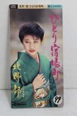 画像: 北野都 Miyako Kitano　ひとり宿場町