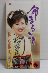 画像: 松志保美 Shihomi Matsu　翁まるごと