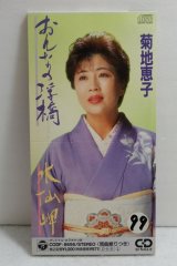 画像: 菊池恵子 Keiko Kikuchi　おんなの浮橋