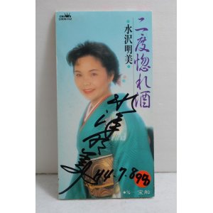 画像: 水沢明美 Akemi Mizusawa　二度惚れ酒