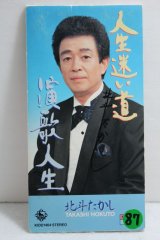 画像: 北斗たかし Takashi Hokuto　人生迷い道