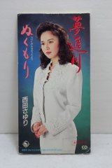 画像: 西田さゆり Sayuri Nishida　夢追川