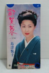 画像: 島津悦子 Etsuko Shimazu　酔芙蓉