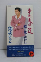 画像: 琉たけし Ryu Takeshi　平成夫婦道