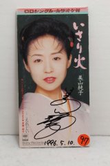 画像: 美山純子 Jyunko Miyama　いさり火