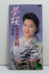 画像: 北条美樹 Miki Houjyo　夢桜