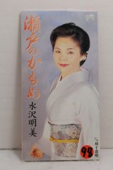 画像: 水沢明美 Akemi Mizusawa　瀬戸のかもめ