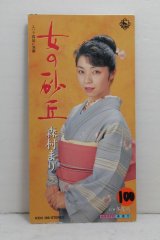 画像: 森村まり Mari Morimura　女の砂丘