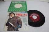 画像: 松方弘樹　同期の桜