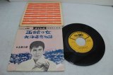 画像: 北島三郎　函館の女 / 北海道恋物語