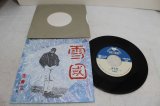 画像: 吉幾三　雪国