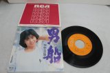 画像: 神野美伽　男船