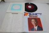 画像: 藤山一郎　東京ラプソディ / 夢淡き東京