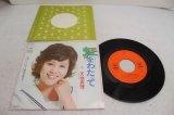 画像: 天地真理　Mari Amachi　虹をわたって