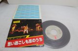 画像: サザンオールスターズ Southern All Stars　思い過ごしも恋のうち