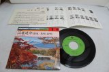 画像: 佐々木基晴 Motoharu Sasaki　江差追分
