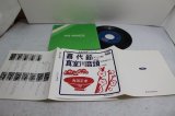 画像: 角田正孝　Masataka Kakuta　喜代節 / 真室川音頭